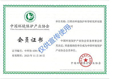 中國環(huán)境保護(hù)產(chǎn)業(yè)協(xié)會