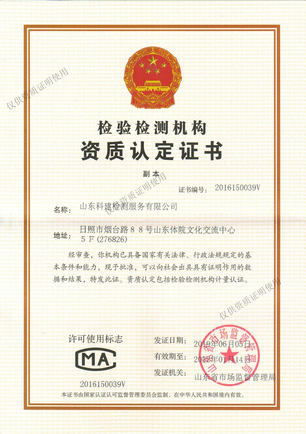 檢驗檢測機構(gòu)資質(zhì)認(rèn)定