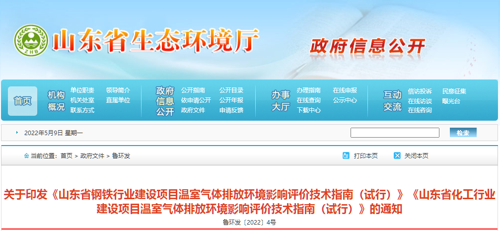 鋼鐵，化工行業(yè)環(huán)評指南-試行.png